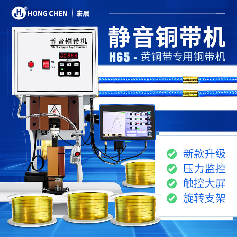 新静音铜带机耳机线铜扣机电线1.8T2T铜带铆接机发热丝自动接线机