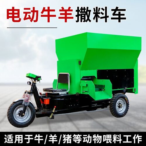 牛羊电动撒料车 柴油机版饲料撒料机 养殖厂 养猪厂自动喂料车