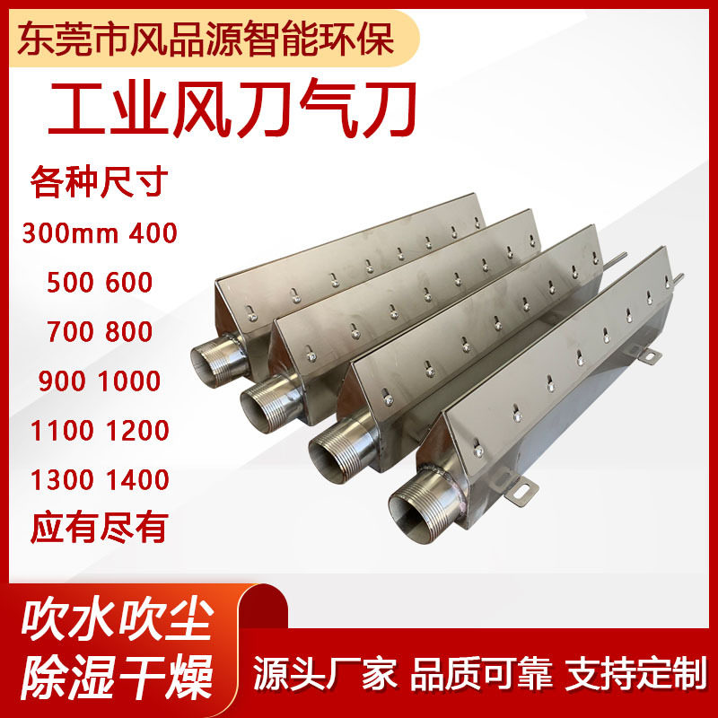 批发零售玻璃清洗用风刀吹水吹干304不锈钢风刀干燥除湿高压风刀