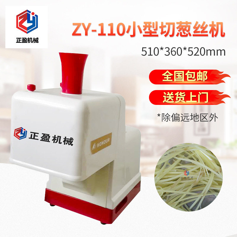 正盈切葱丝机 ZY-110小型切葱机 切丝机 青葱切直丝机