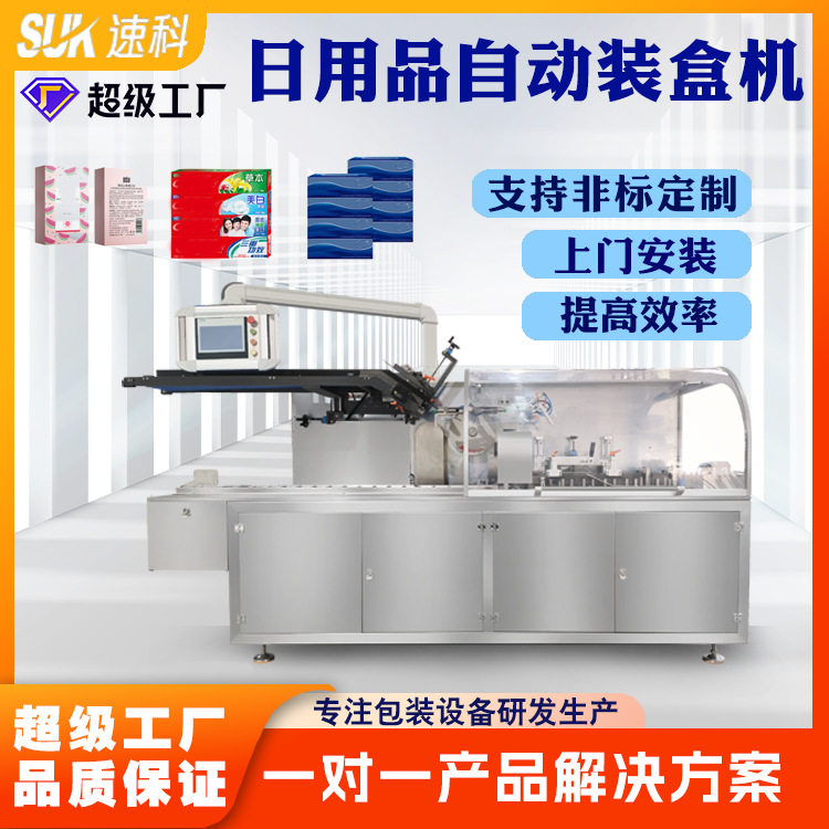 日用品全自动装盒机牙膏牙刷盒子包装机茶杯勺子装盒定制款自動,办公设备/耗材/相关服务,包装机,淘宝优惠券,粉丝福利购,淘宝优惠卷