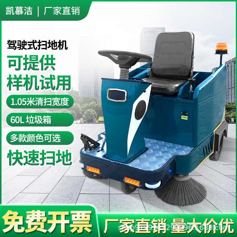 凯慕洁驾驶式扫地机工厂车间电动吸尘洗地机物业小型保洁扫地车,生活电器,扫地机器人,淘宝优惠券,粉丝福利购,淘宝优惠卷