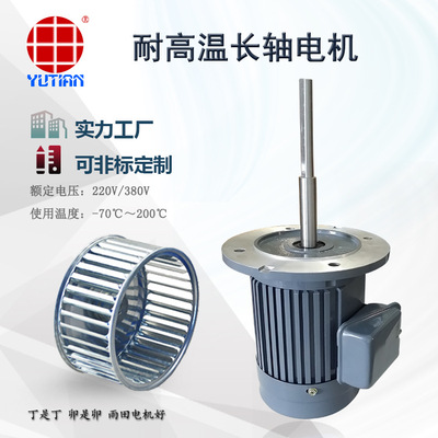 雨田1500W穿梭式丝网印刷机电机Y290L-4 耐高温300度长轴电机马达