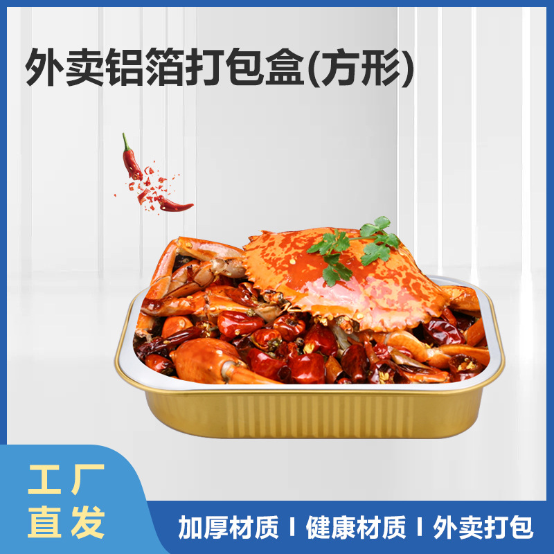 一次性铝箔餐盒 锡纸盒子方形打包盒 小龙虾外卖保温可密封餐盒