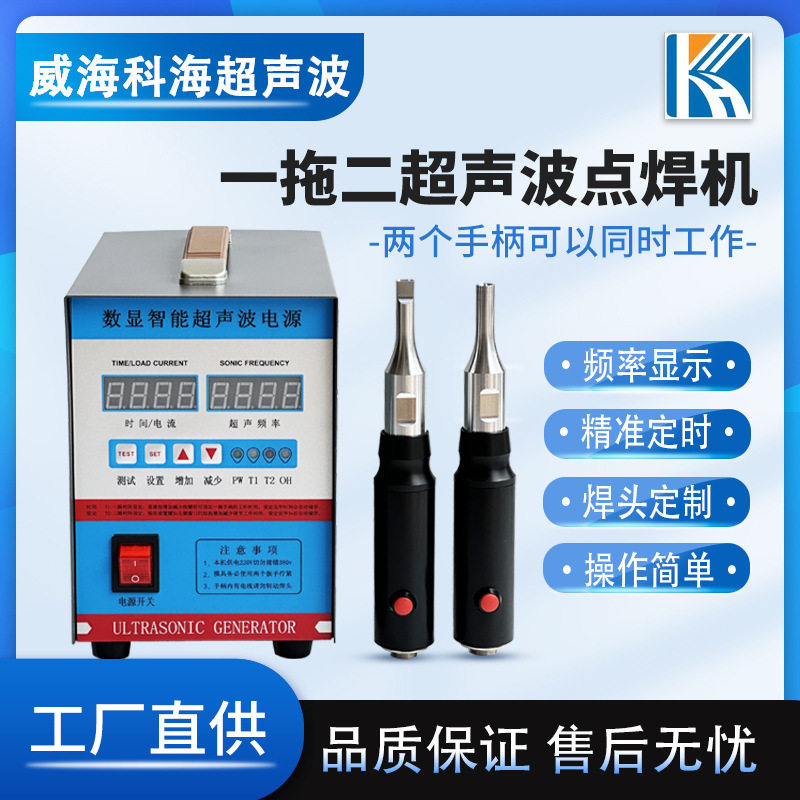 二合一超声波手持焊接机一台顶两台超音波汽车内饰熔接机28khz