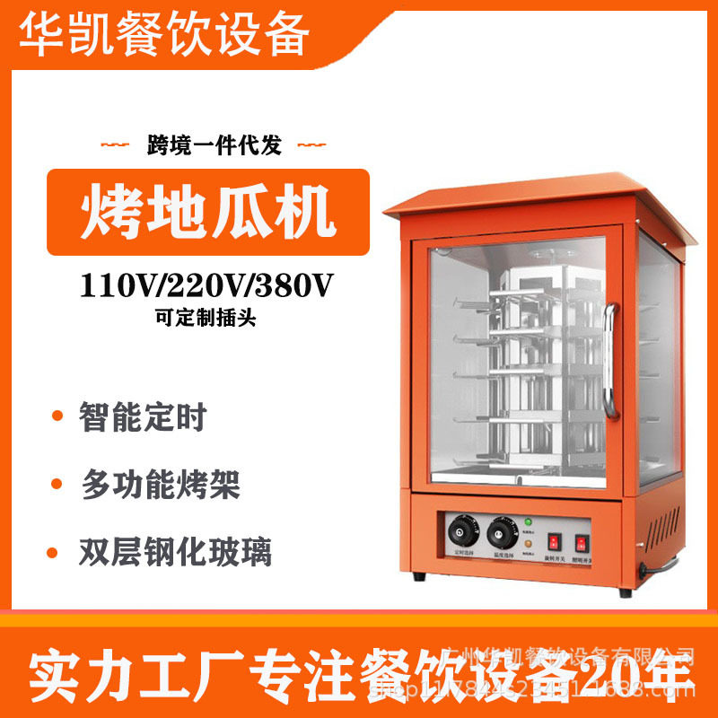 台式烤红薯机商用街头摆摊神器圆形电烤地瓜机全自动烤梨烤糖水
