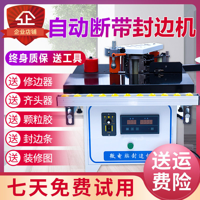 手动封边机木工家装手提式双面涂胶便携家用小型免漆板自动断带