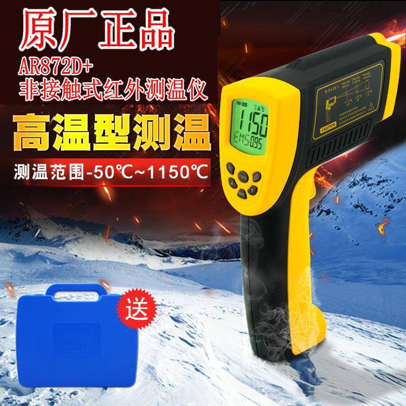 AS872D红外线测温仪手持式工业精度1150℃温冶炼测温枪