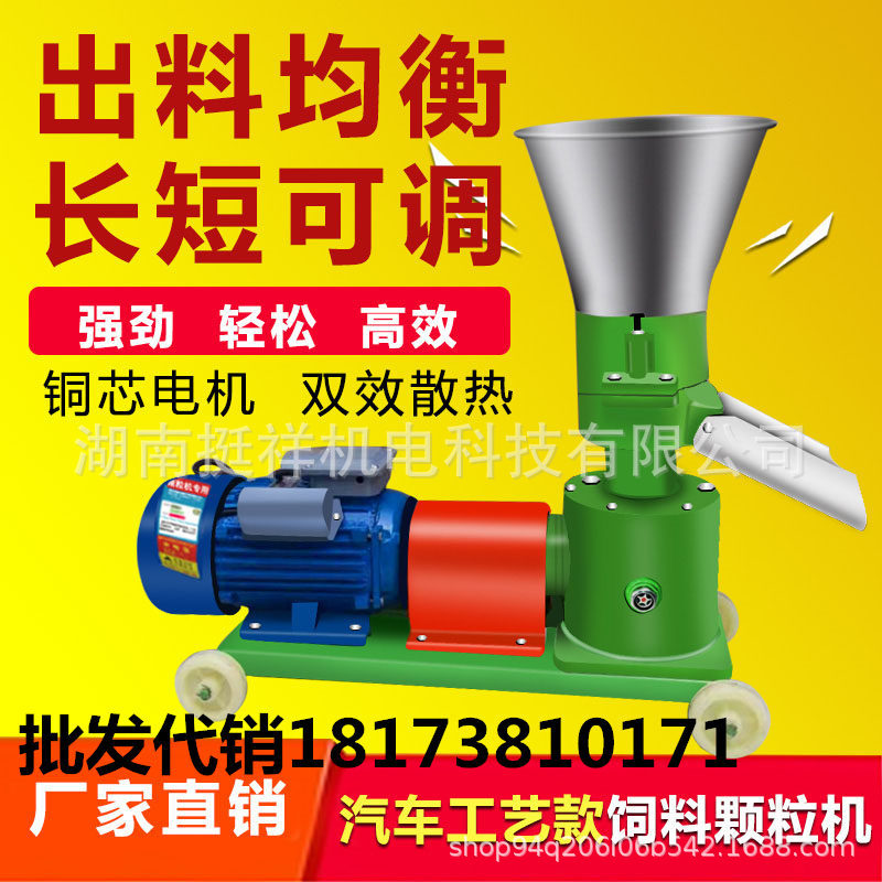 饲料颗粒机小型家用自制220v鸡鸭设备大型三项养殖160颗粒差速器