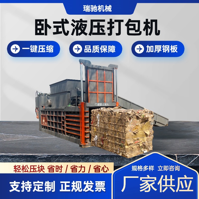 卧式液压打包机废品塑料油漆桶压缩机半自动编织袋打包机