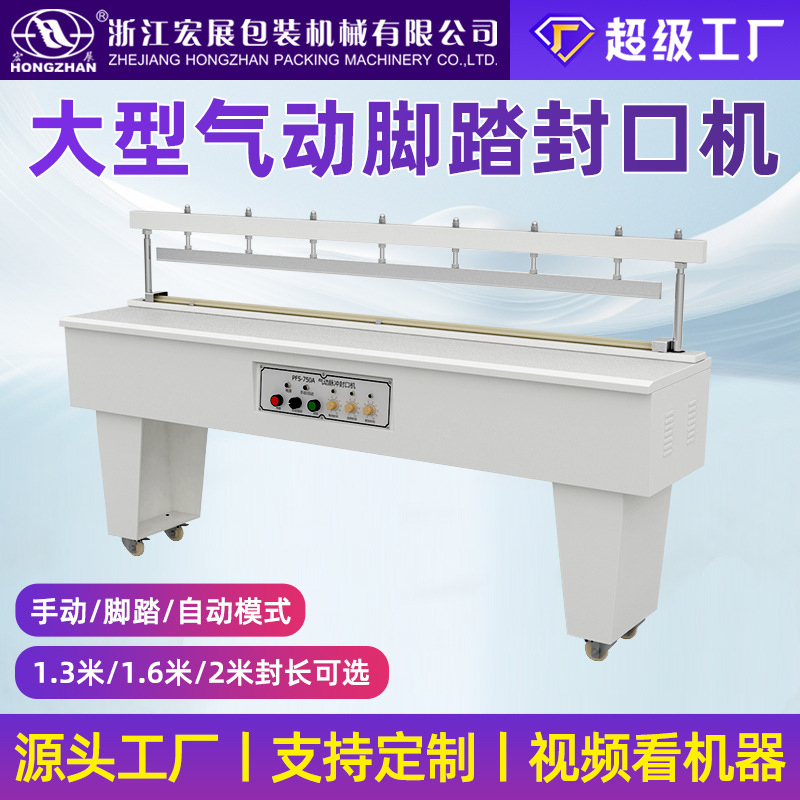 大型气动脚踏封口机大功率商用无纺布热缩膜封口切割通过式包装机