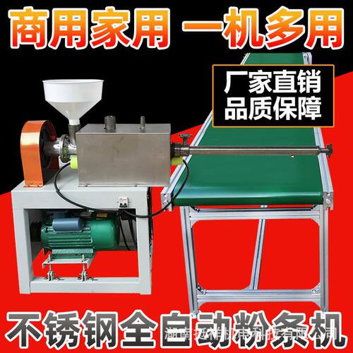 全自动免搓洗红薯粉条机商用免冷冻土豆粉细粉圆粉扁粉粉丝加工机