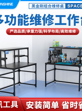 新讯工具SPACE-M 黑金刚组合维修桌手机维修工作台焊接维修台
