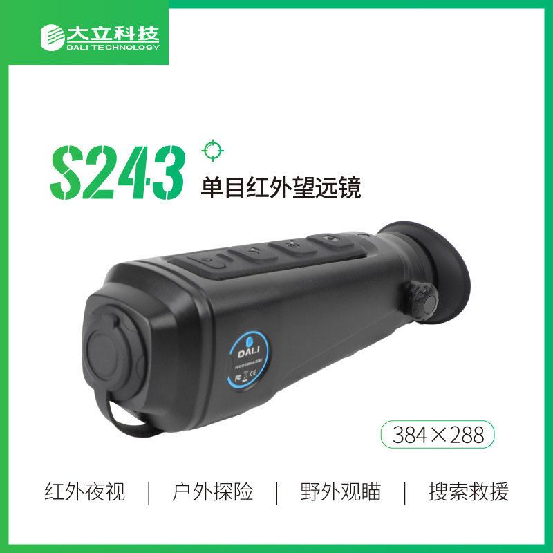 S24红外热成像望远镜84像素升级画质户外野外观察搜索 正品