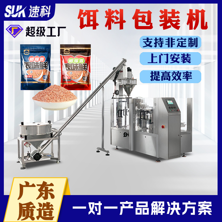 全自动饵料包装机鱼料鱼食分装机粉末螺杆定量灌装机给袋式包装机
