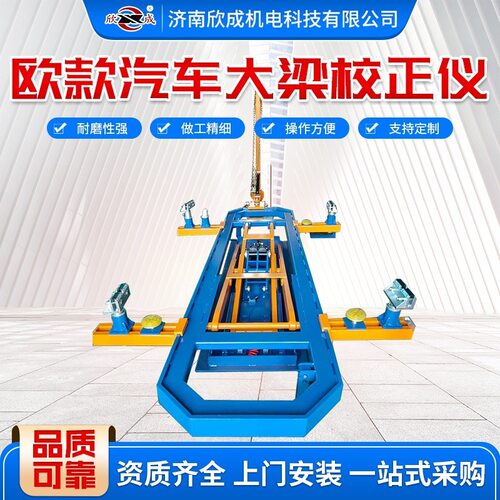跨境汽车维修设备Car Frame Straightener欧款汽车大梁校正仪