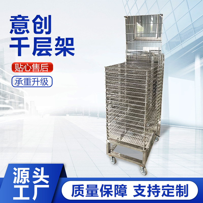 加工定制常规型不锈钢线网干燥千层架多层母台车工厂置物货架储物