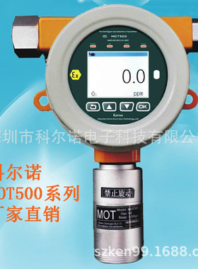 科尔诺室内甲醛浓度检测仪带CMC防爆认证声光报警MOT500-K-CH2O