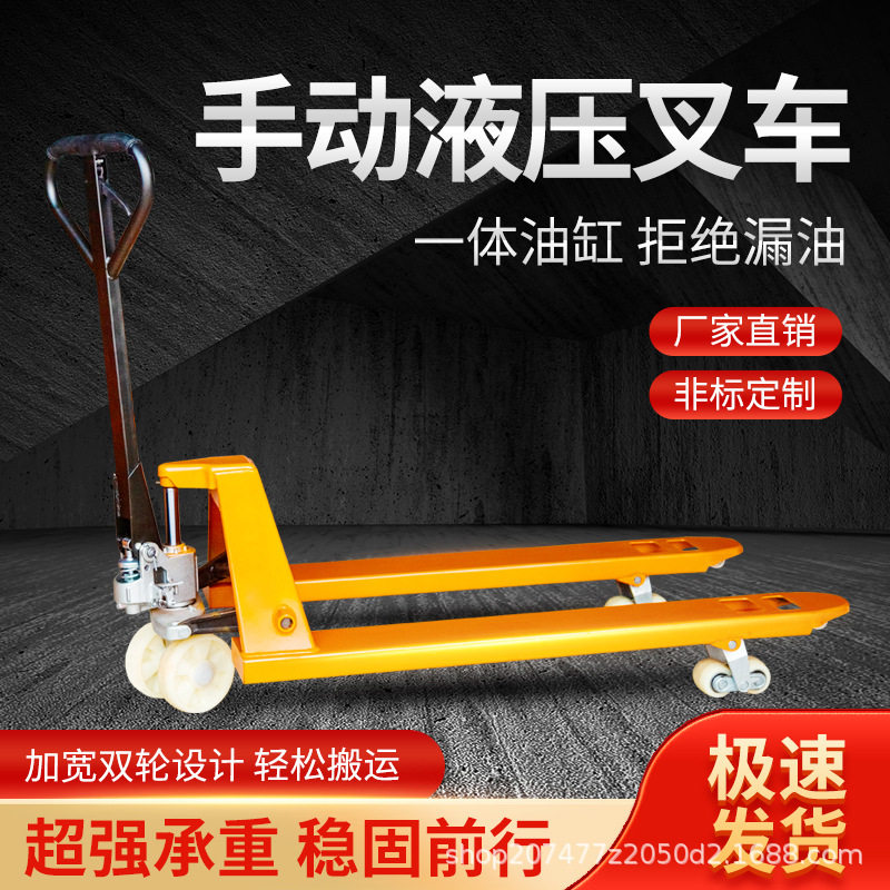 地牛叉车手动油缸液压搬运车2吨3吨5吨仓库手推拖车装卸车油压车
