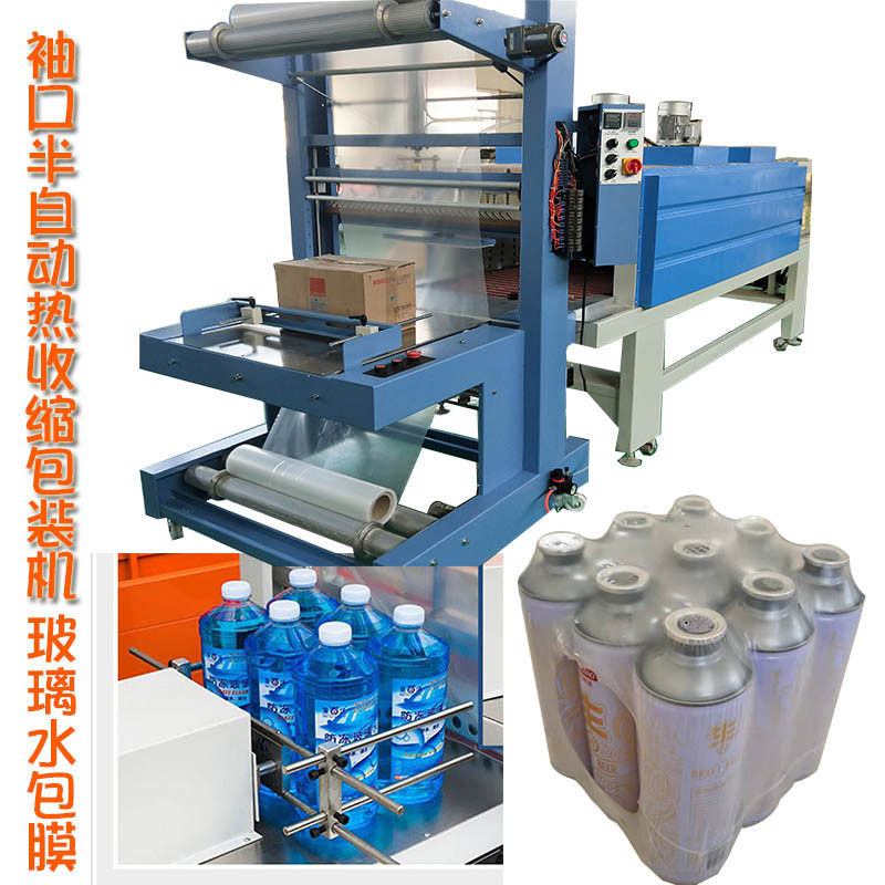 收缩机热收缩包装机 袖口封切机 玻璃水防冻液pe膜包装机生产工厂