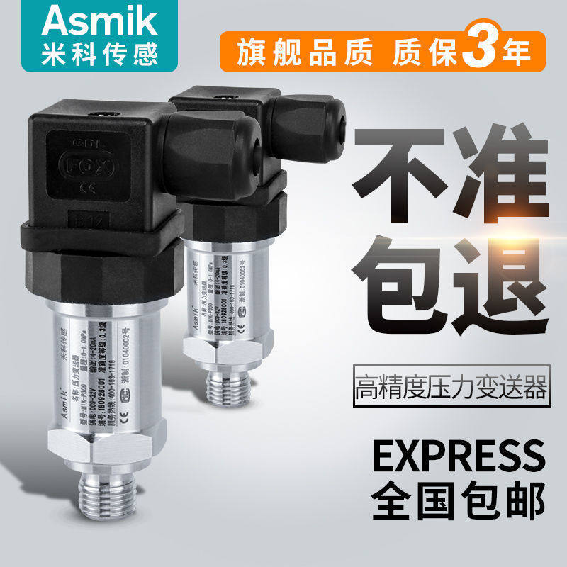 米科扩散硅压力变送器传感器4-20ma供水真空气压水压液压油压485