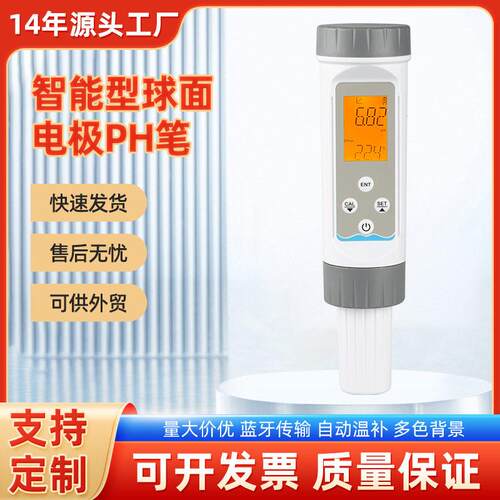 LOGO工厂贴牌定制智能型测试仪 蓝牙传输便捷式端球面电极pH笔