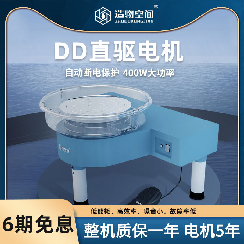 造物空间0-800W大功率DD直驱拉坯机 T型拉胚机 陶艺专业教学设备