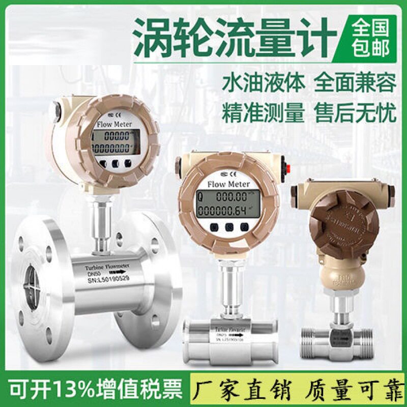 LWGY智能液体涡轮流量计水传感器柴油类甲醇电子数显计量表不锈钢