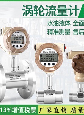 LWGY智能液体涡轮流量计水传感器柴油类甲醇电子数显计量表不锈钢