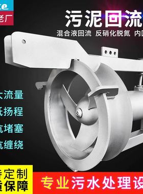 定制污泥回流泵 304不锈钢潜水大流量无堵塞穿墙污泥泵生产 厂