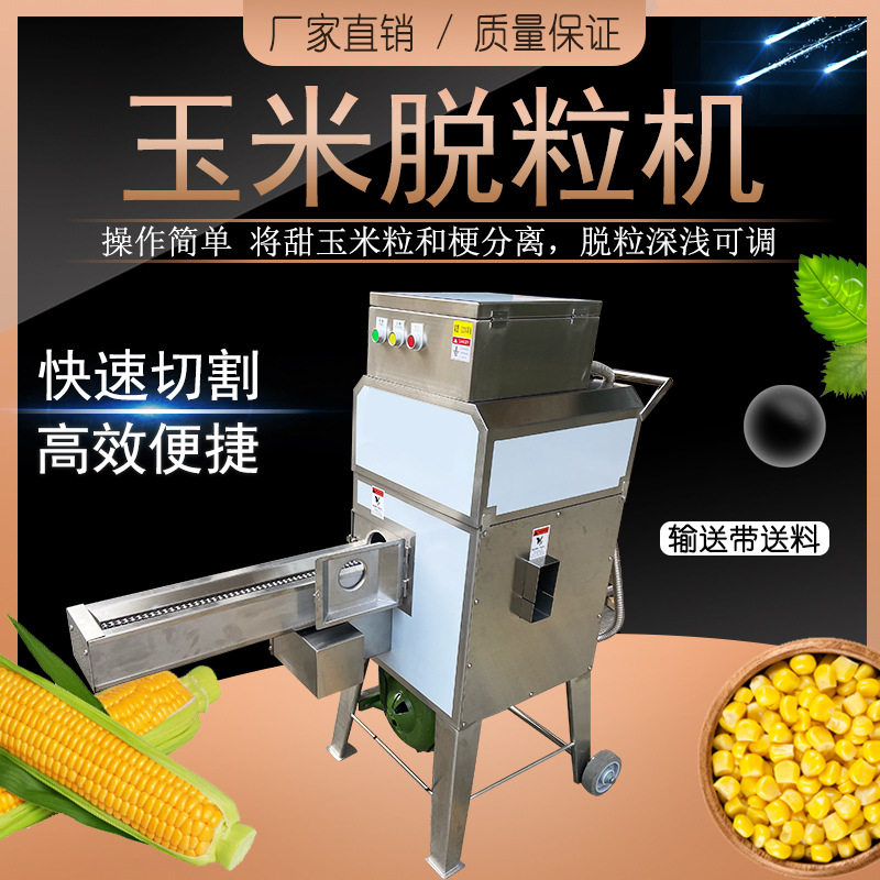 正盈TJ-368甜玉米脱粒机 传送链自动化新鲜玉米脱粒机 厂家直销