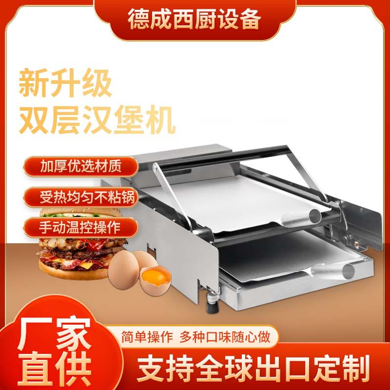 自动双层速热汉堡机商用小型烤面包机 双层烘焙机汉堡店加热设备