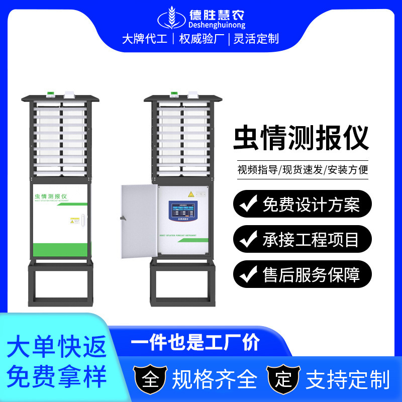 农业四情检测仪 果树幼虫害监控设备太阳能智能自动虫情监测系统