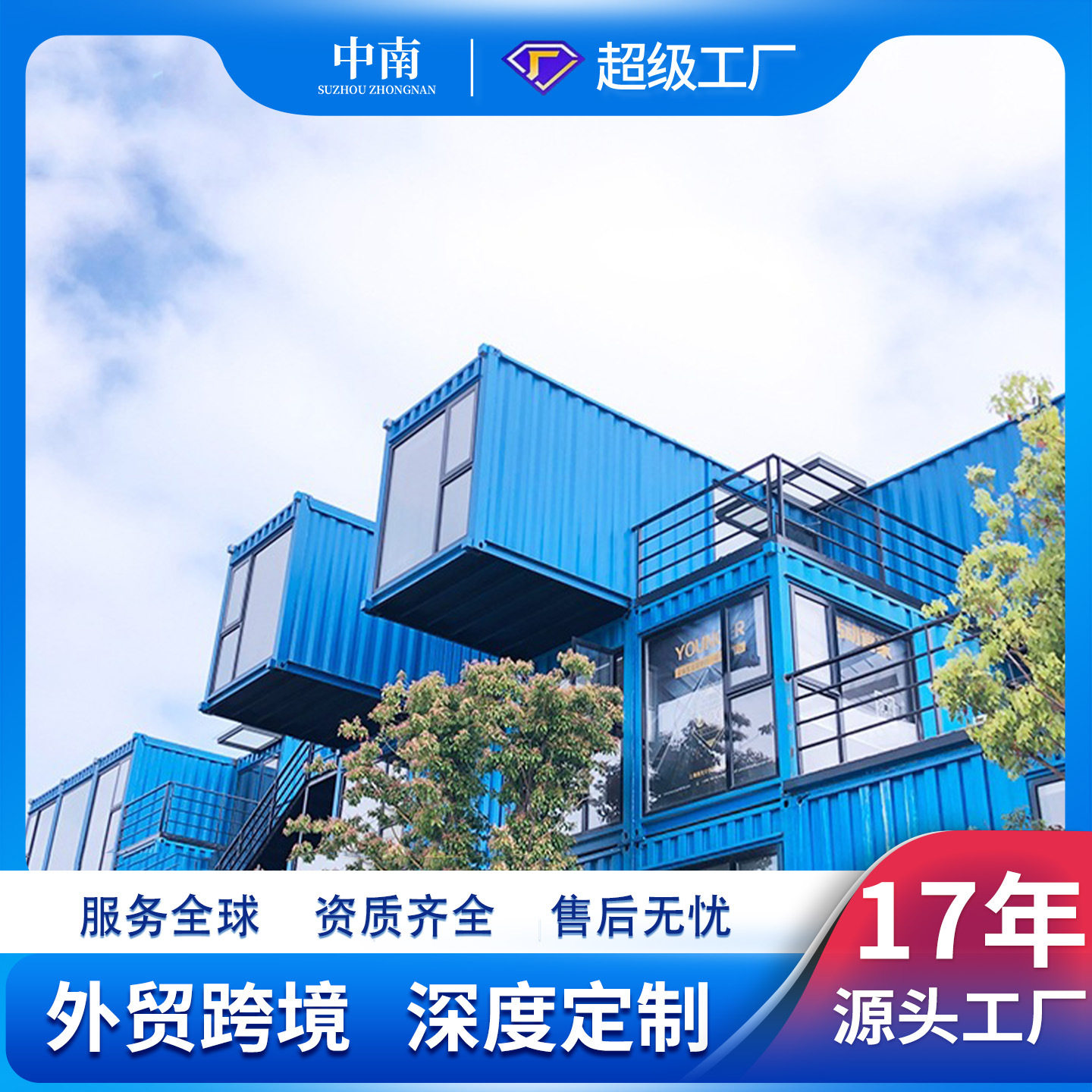 住人集装箱定制民宿酒店农家乐展厅售楼部设计组合式移动房屋商铺