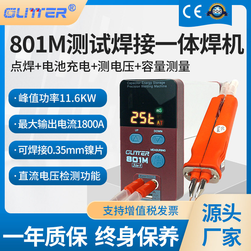 歌凌德801M多功能一体机充电测容量点焊机手持式小型18650锂电池