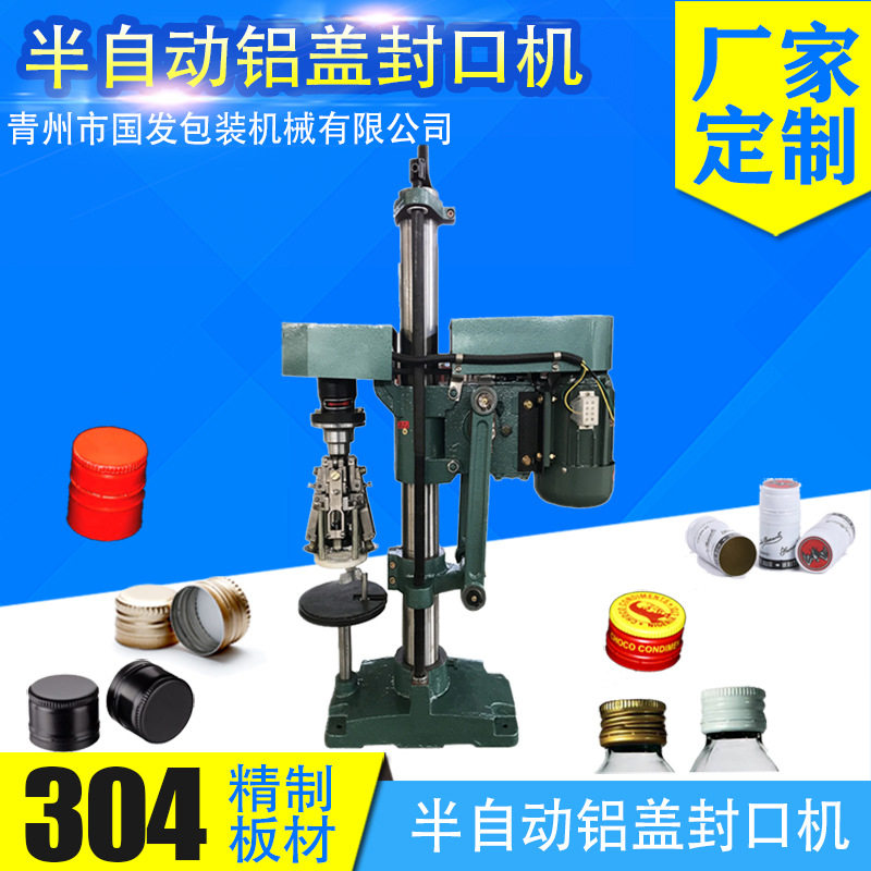 半自动单头封口机 铝盖 厂家定制 白酒 橄榄油铝盖压盖机封口机