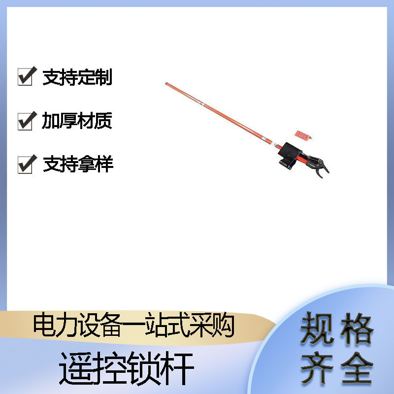 电力无线遥控锁杆电路施工导线剪切钳螺旋升降杆绝缘钳