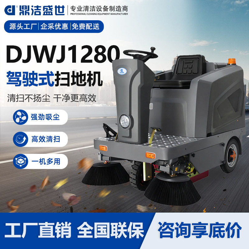 鼎洁盛世驾驶式扫地机物业小区工厂车间道路清扫车电动工业扫地车