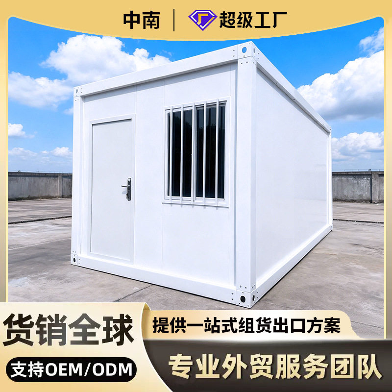 集装箱住人箱房移动集成房屋宿舍办公室活动板房简易房快拼箱板房