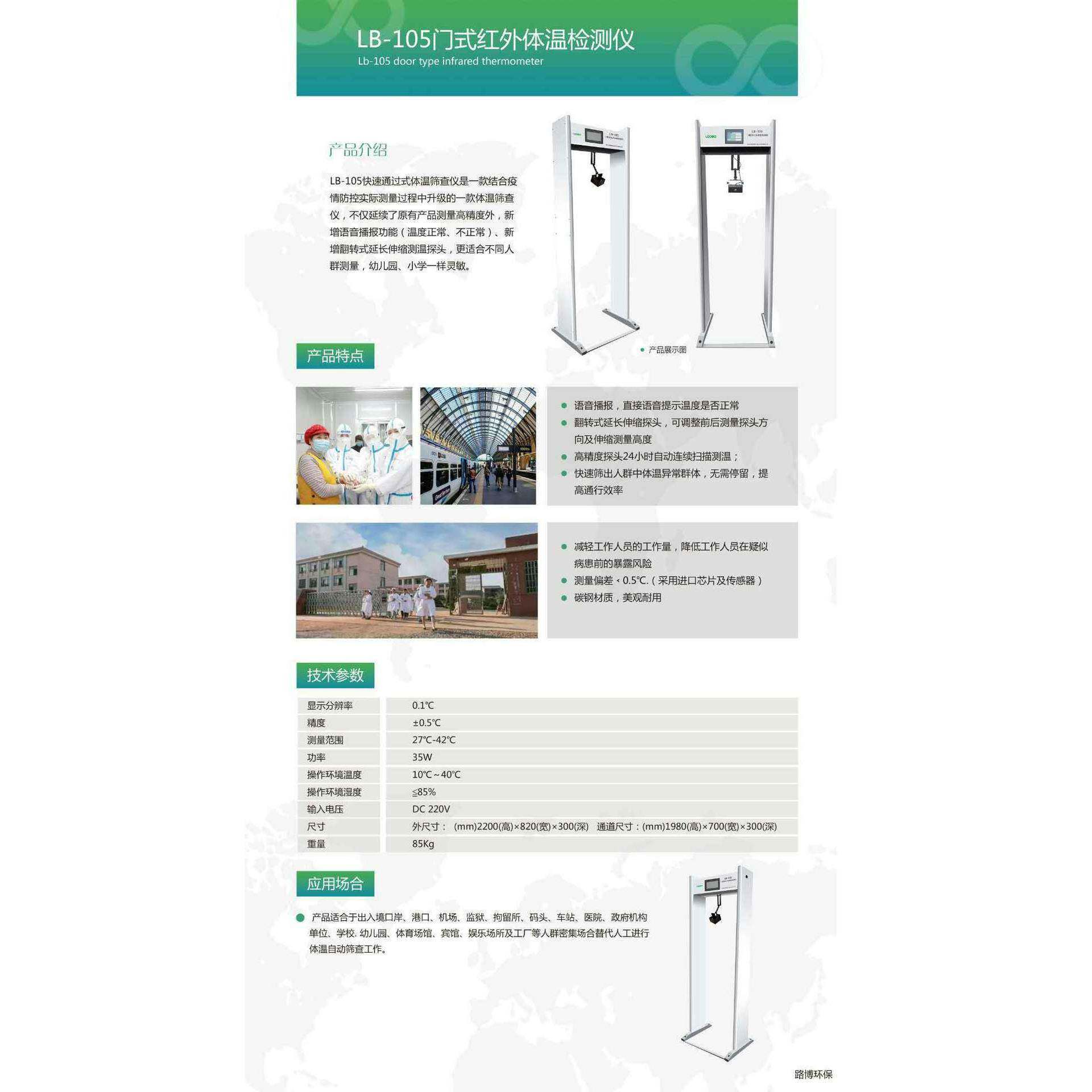 商场用门式红外体温检测仪 学校用门式体温检测仪
