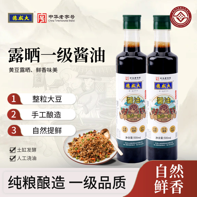 【大咸德】自然露晒300天黄豆酱油一级酱油500ml