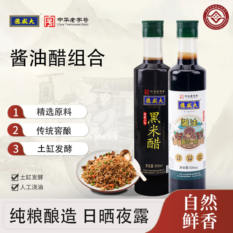【大咸德】自然露晒“酱油醋组合装”