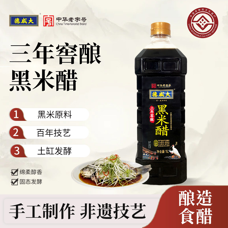 非遗三年窖酿黑米醋1L*2