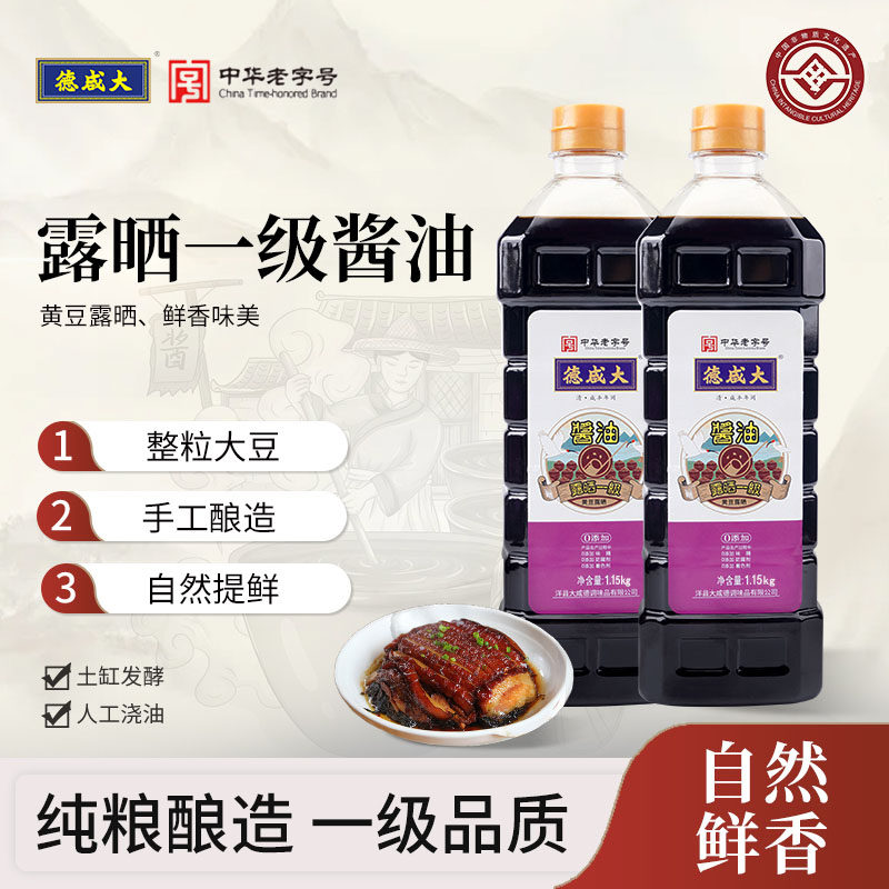 【大咸德】自然陶缸露晒黄豆酱油一级1.15kg*2炒菜蘸汁