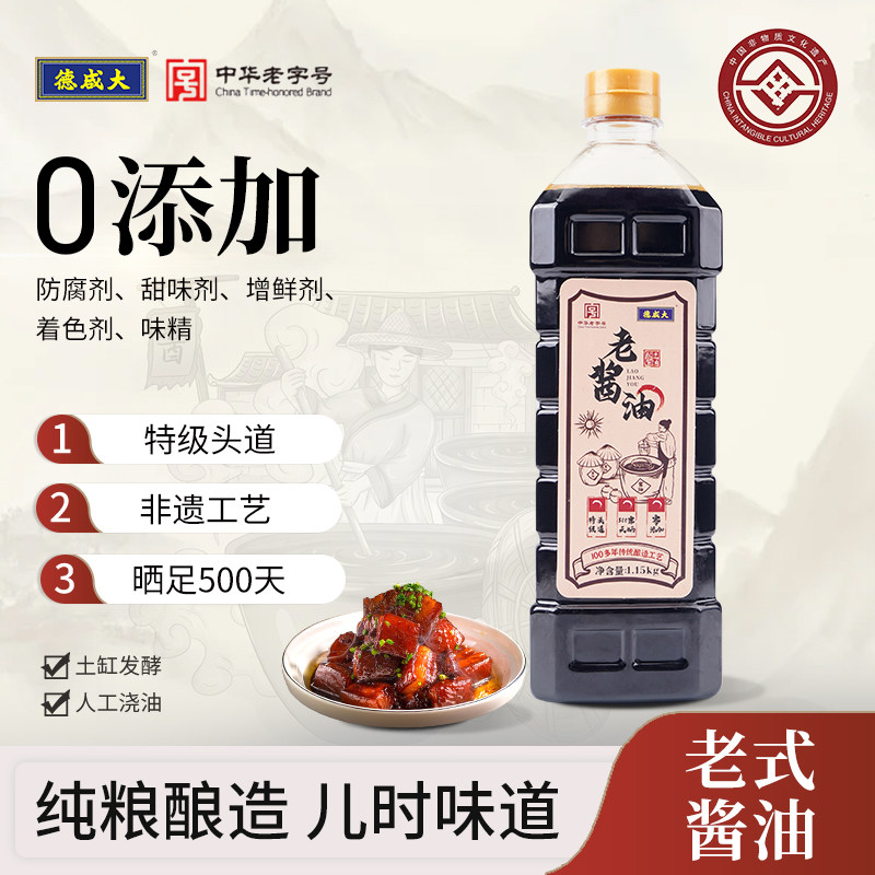 【大咸德】瓦缸自然露晒黄豆酱油400天传统手工纯酿酱油1.15kg*2