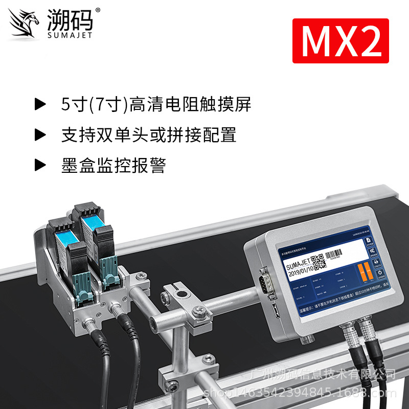 溯码MX2小型在线喷码机 2喷头拼接分离式纸箱喷码机 生产日期打码