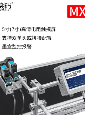 溯码MX2小型在线喷码机 2喷头拼接分离式纸箱喷码机 生产日期打码