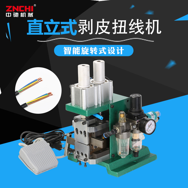 中驰机械供应多裁线机规格气动剥线机ZC-3FN剥皮扭线机终身维护