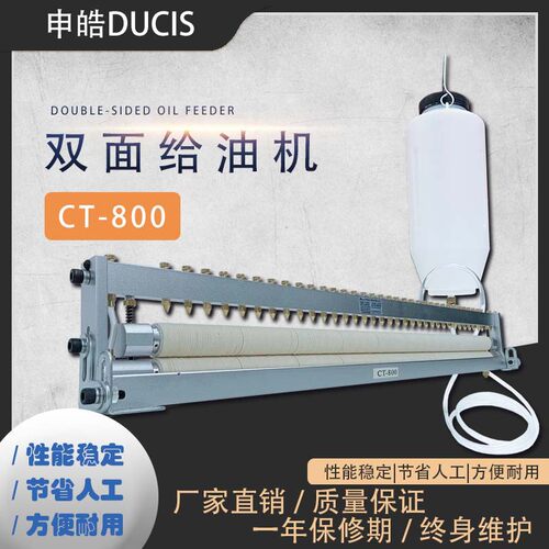 微调式双面材料给油器CT-800进口的羊毛绒DUCIS