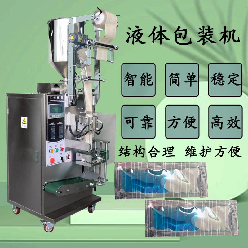 全自动小型立式液体包装机 小样四边封袋装面霜乳液膏体包装机